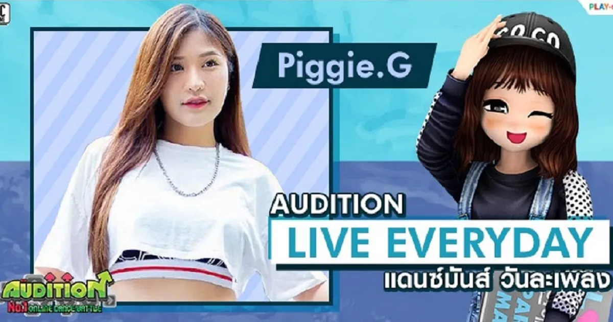 AUDITION Live Everyday แดนซ์มันส์ วันละเพลง ชวนดูไลฟ์สตรีม แจกไอเทมฟรีทุกวัน กับ น้องลูกหมู Piggie.G