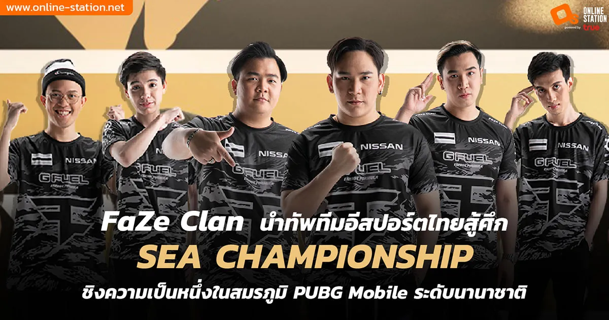 FaZe Clan นำทัพทีมอีสปอร์ตไทยสู้ศึก“SEA CHAMPIONSHIP” ชิงความเป็นหนึ่งในสมรภูมิ PUBG Mobile ระดับนานาชาติ