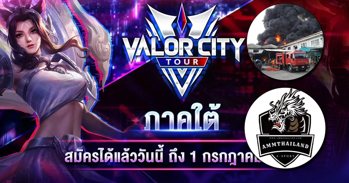 สุดวิสัย! เกิดเหตุไฟไหม้ใกล้บ้านนักแข่ง ROV จนต้องหยุดการแข่งขัน
