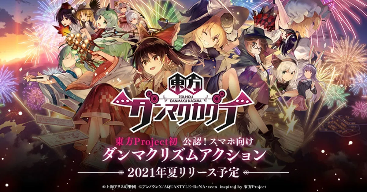 เกม Touhou Danmaku Kagura ประกาศเตรียมเปิดให้บริการฤดูร้อน 2021 พร้อมเผย PV ใหม่ล่าสุด!