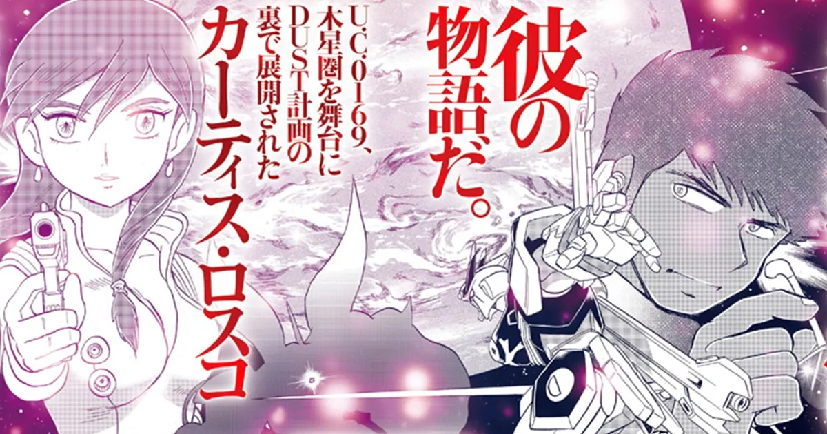 ยังไม่จบง่ายๆ! Crossbone Gundam ประกาศตีพิมพ์มังงะภาคต่อกับ X-11!
