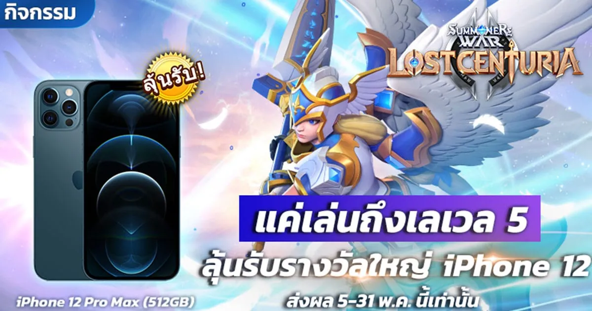 Summoners War: Lost Centuria ปล่อยอัปเดตแรก ‘อารีน่า’ พร้อมกิจกรรมลุ้นรับ iPhone 12