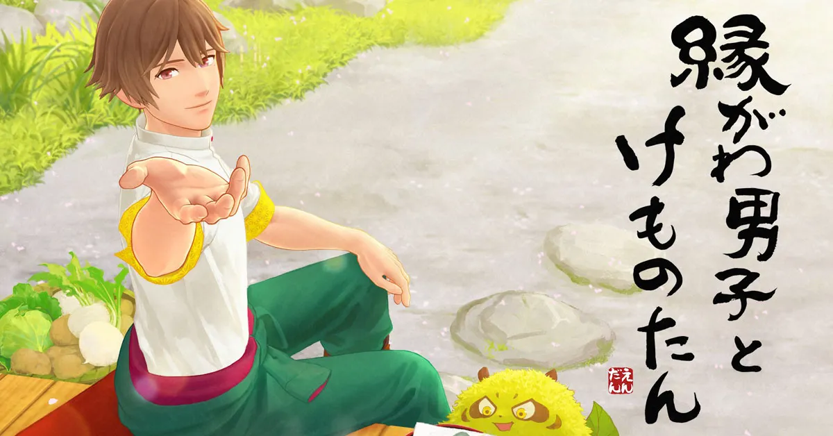 Engawa Danshi to Kemono Tan เตรียมพร้อมเปิดให้บริการบนมือถือ 27 พฤษภาคมนี้ !