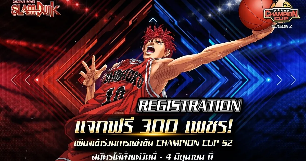 ทัวร์นาเมนต์ระดับประเทศ สแลมดังก์ SEA SLAM DUNK CHAMPION CUP TOURNAMENT SEASON 2