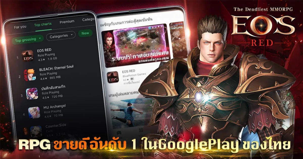 EOS RED เกมมือถือ MMORPG ที่ขายดีเป็นอันดับ 1 ของประเทศไทย