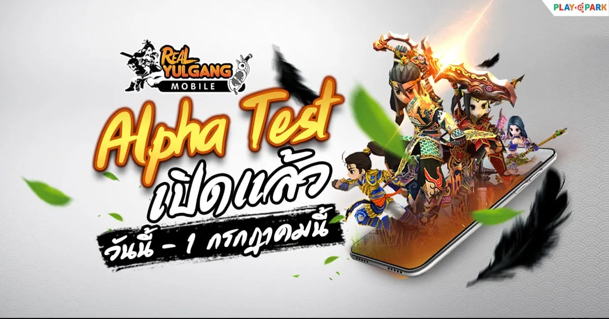 Real Yulgang Mobile เปิดทดสอบ Alpha Test พร้อมกิจกรรมแจกหนักทุกวัน