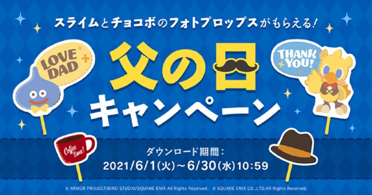 SQUARE ENIX แจกฟรี!! พร็อพสไลม์และโจโคโบะ ไปดาวน์โหลดกันได้เลย