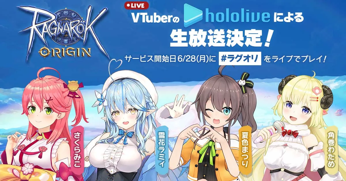 Ragnarok Origin ร่วมกับ Hololive พา Vtuber มาเล่นเกมให้ชมกันสดๆสัปดาห์หน้า