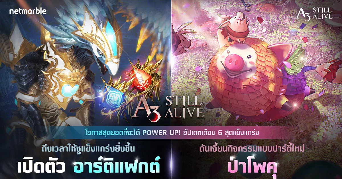 A3: STILL ALIVE เสริมแกร่งให้กับซูของคุณด้วยระบบ ‘อาร์ติแฟกต์ซู’ พร้อมสู้ในทุกสงคราม