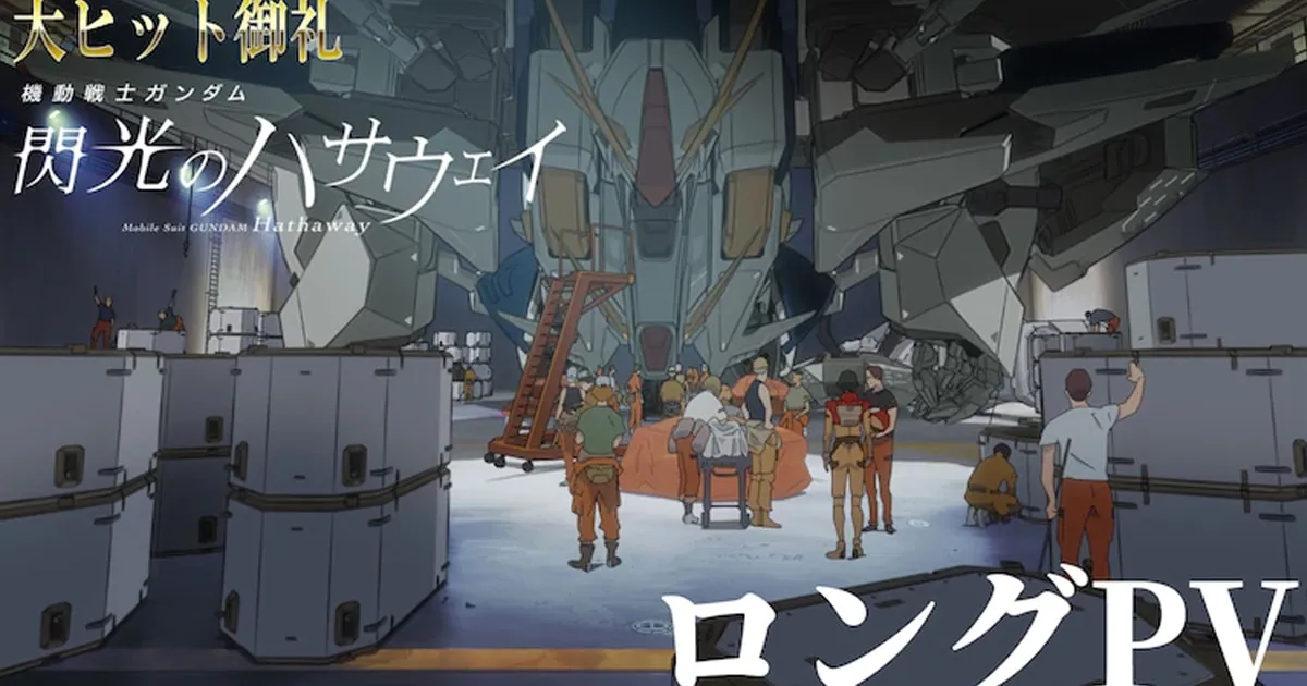 Mobile Suit Gundam Hathaway ปล่อย PV ตัวใหม่เผยการทำงานขององค์กร Mafty