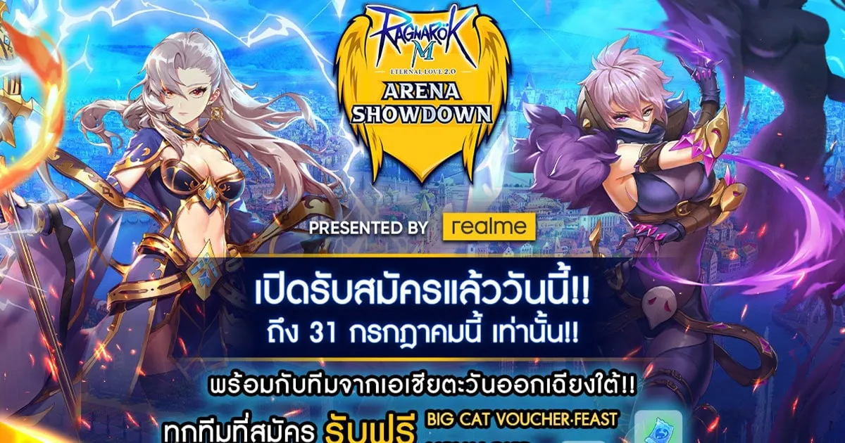 ROM Arena Showdown Presented By realme ชิงรางวัลมูลค่ารวมกว่า 350,000 บาท รับสมาร์ทโฟนสุดล้ำ realme GT 5G