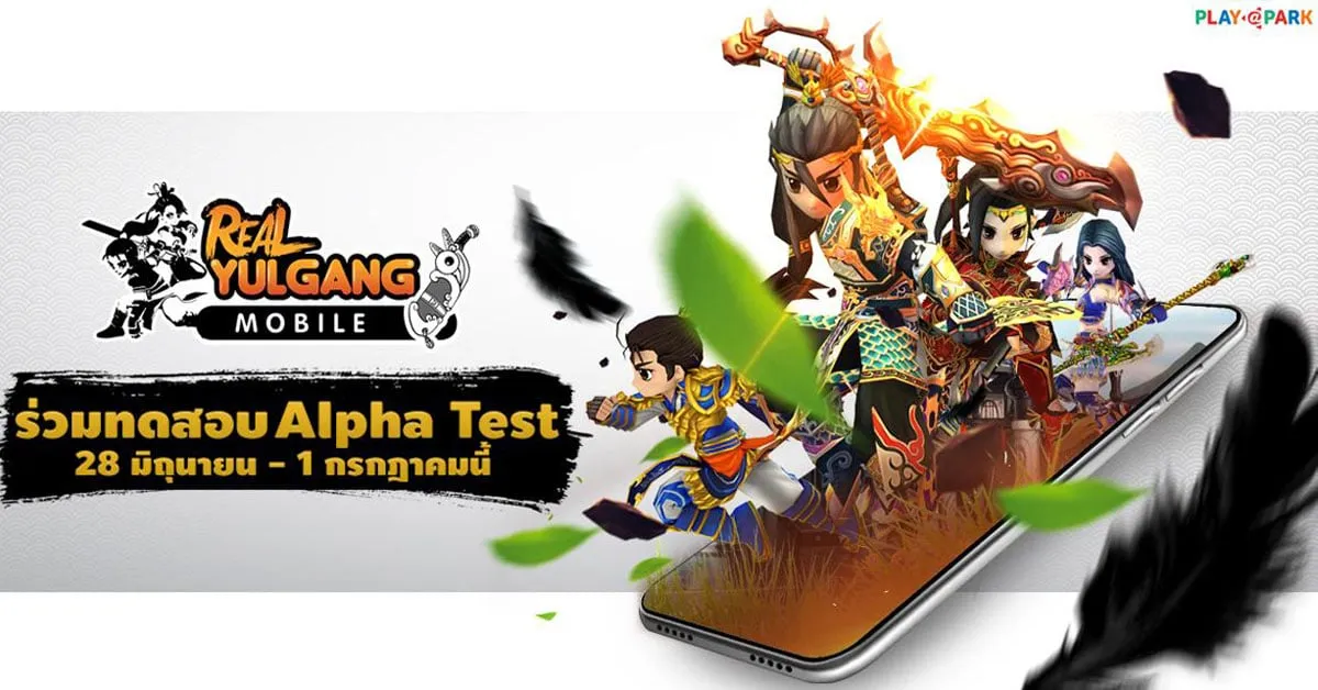 Real Yulgang Mobile ประกาศเปิดให้ร่วมทดสอบ Alpha Test พร้อมกัน 28 มิถุนายนนี้!