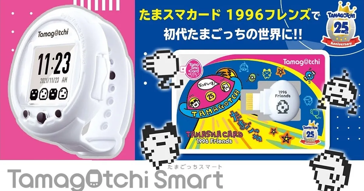 Tamagotchi Smart รุ่น 25th Anniversary มีตัวละครยุคแรกมาให้ด้วย