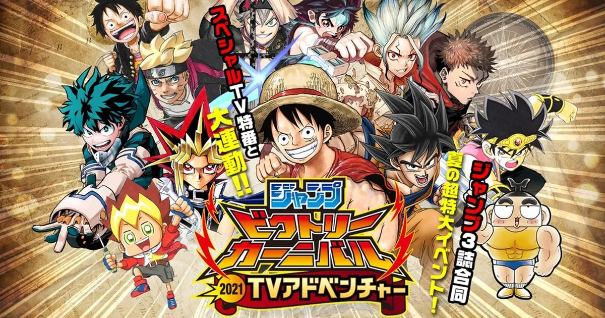 Jump Victory Carnival 2021 ประกาศจัดงานวันที่ 22 สิงหาคมนี้ และจะมีการถ่ายทอดสดผ่านทีวี!