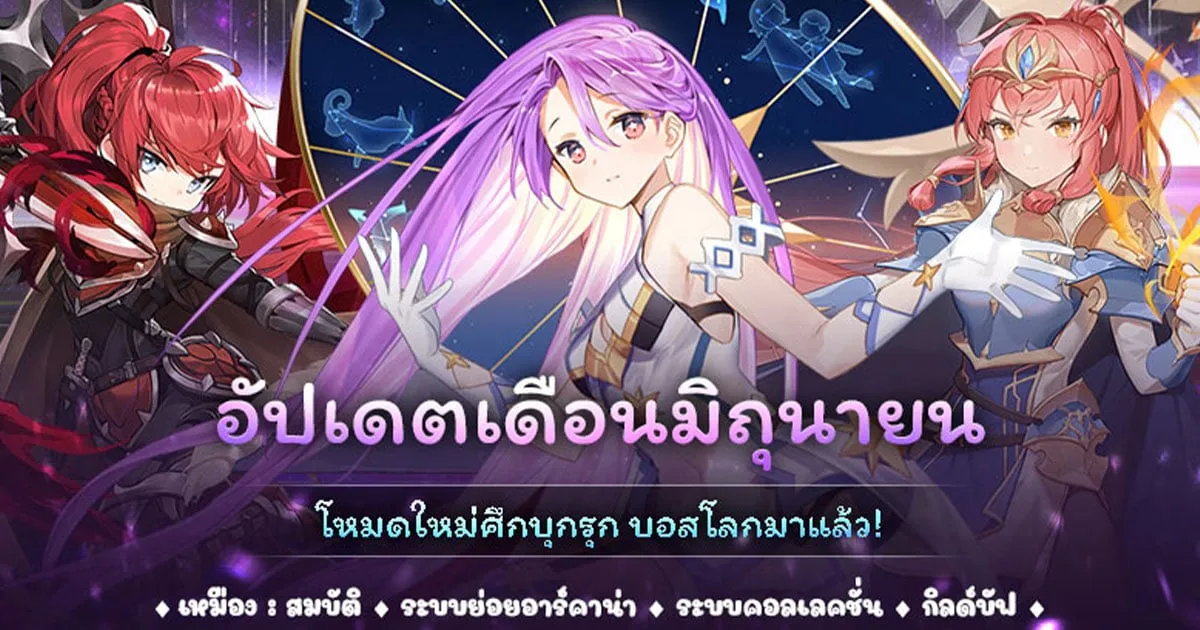 Arcana Tactics อัปเดตฉลองเปิดให้บริการครบ 3 เดือน ปล่อยระบบใหม่เพียบ!