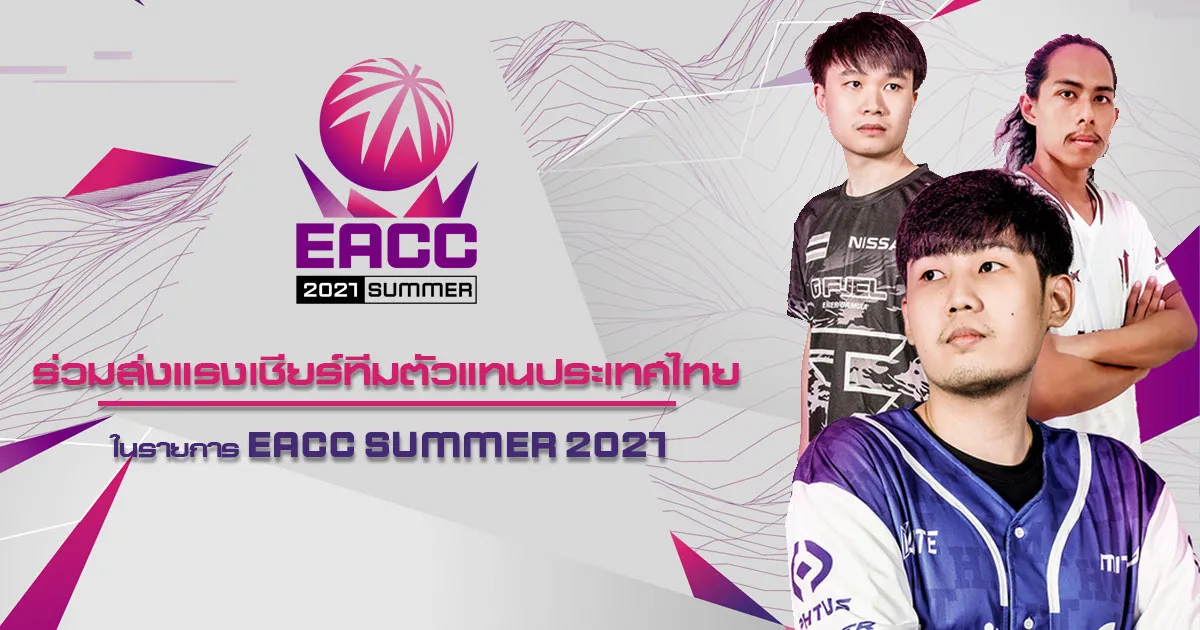 FIFA ONLINE 4 เปิดศึกระดับภูมิภาค EACC SUMMER 2021 กลับมาอีกครั้งแล้ว!