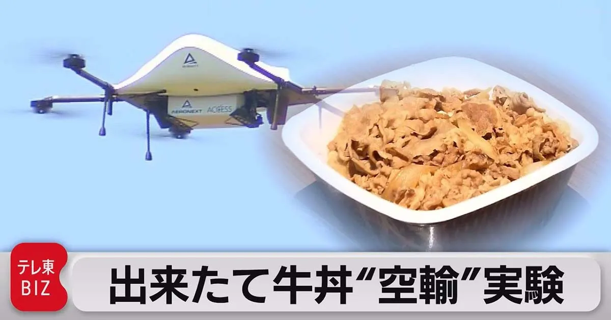 Yoshinoya ร้านข้าวหน้าเนื้อชื่อดังในญี่ปุ่น เริ่มเปิดให้บริการเดลิเวอรี่ด้วยโดรนแล้ว