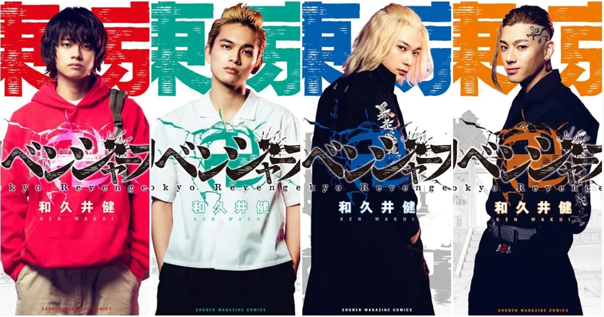 Tokyo Revengers ออกมังงะปกพิเศษแบบใช้นักแสดงหนังโรง