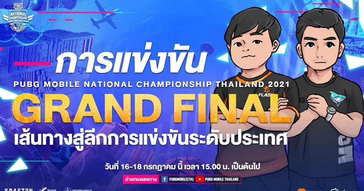 PUBG Mobile National Championship Thailand 2021 รอบ Grand Final เส้นทางสู่ลีกการแข่งขันระดับประเทศกำลังจะเริ่มขึ้นแล้ว
