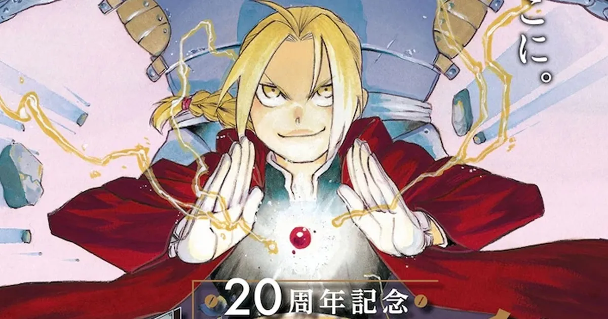 Fullmetal Alchemist เตรียมเปิดนิทรรศการภาพต้นฉบับฉลองครบรอบ 20 ปี