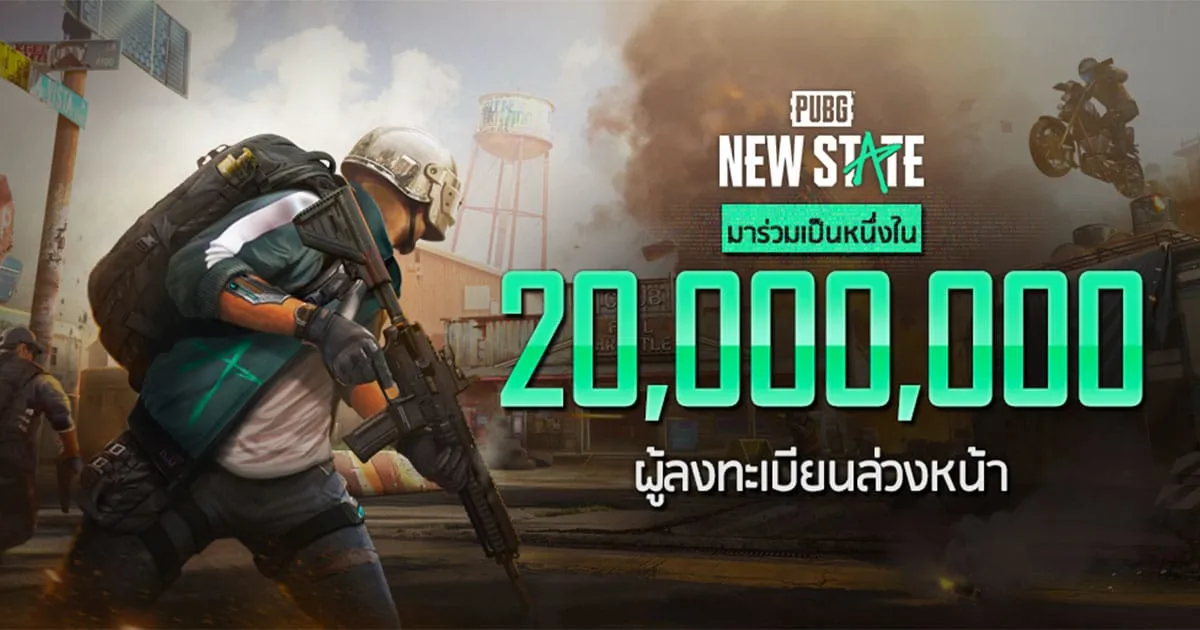 PUBG: NEW STATE เตรียมเปิดลงทะเบียนล่วงหน้าทาง App Store สำหรับ iOS ฉลองลงทะเบียนล่วงหน้าสูงถึง 20 ล้านไอดี!