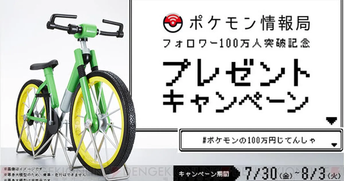 Pokemon Times ฉลองผู้ติดตามครบ 1 ล้าน เปิดตัวแคมเปญแจกจักรยานในเกมขนาดเท่าจริง!