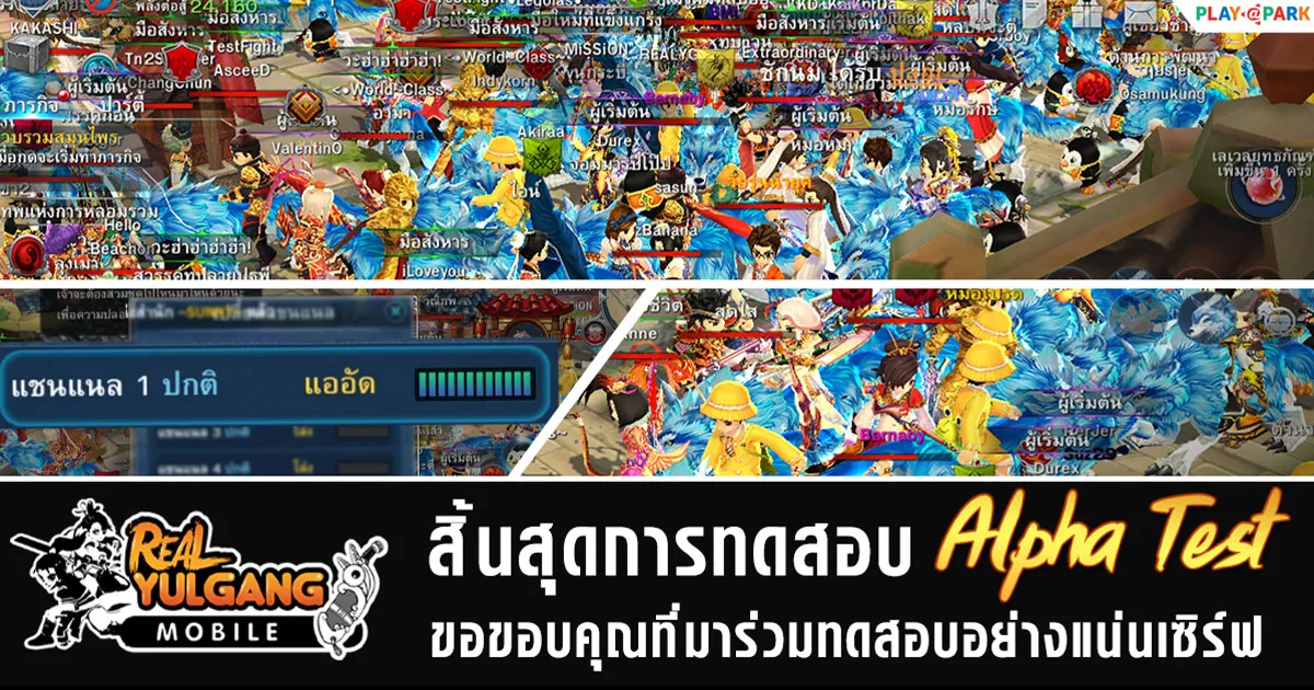 Real Yulgang Mobile ขอบคุณที่ร่วมทดสอบ Alpha Test อย่างแน่นเซิร์ฟ!