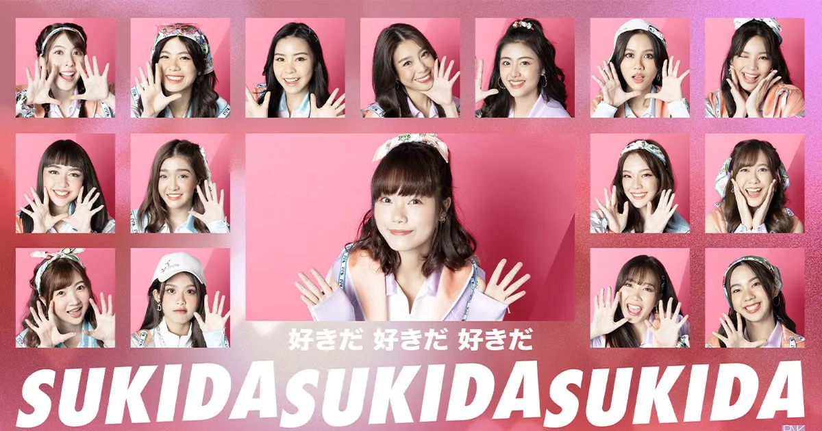 BNK48 แจกความสดใส หัวใจพองโต ตะโกนบอกรักสไตล์เพลง Sukida Sukida Sukida - ชอบเธอนะ