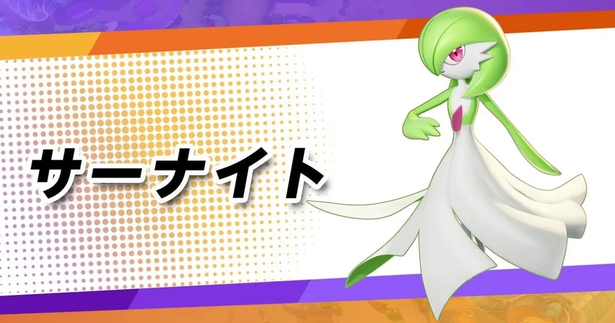 Pokemon Unite เปิดตัวเซอร์ไนท์ Gardevoir พร้อมเปิดให้เล่น 28 กรกฎาคม 2021 นี้!
