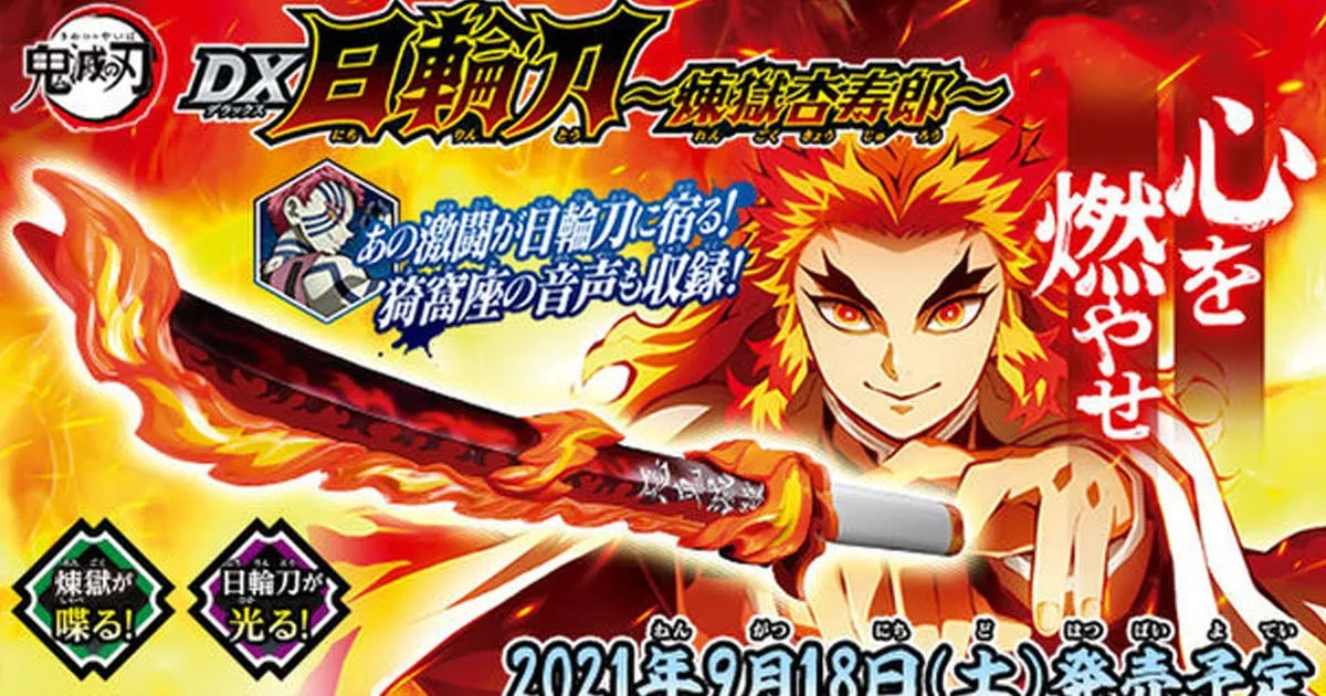 ของมันต้องมี Kimetsu no Yaiba ออกดาบ DX ของ Rengoku