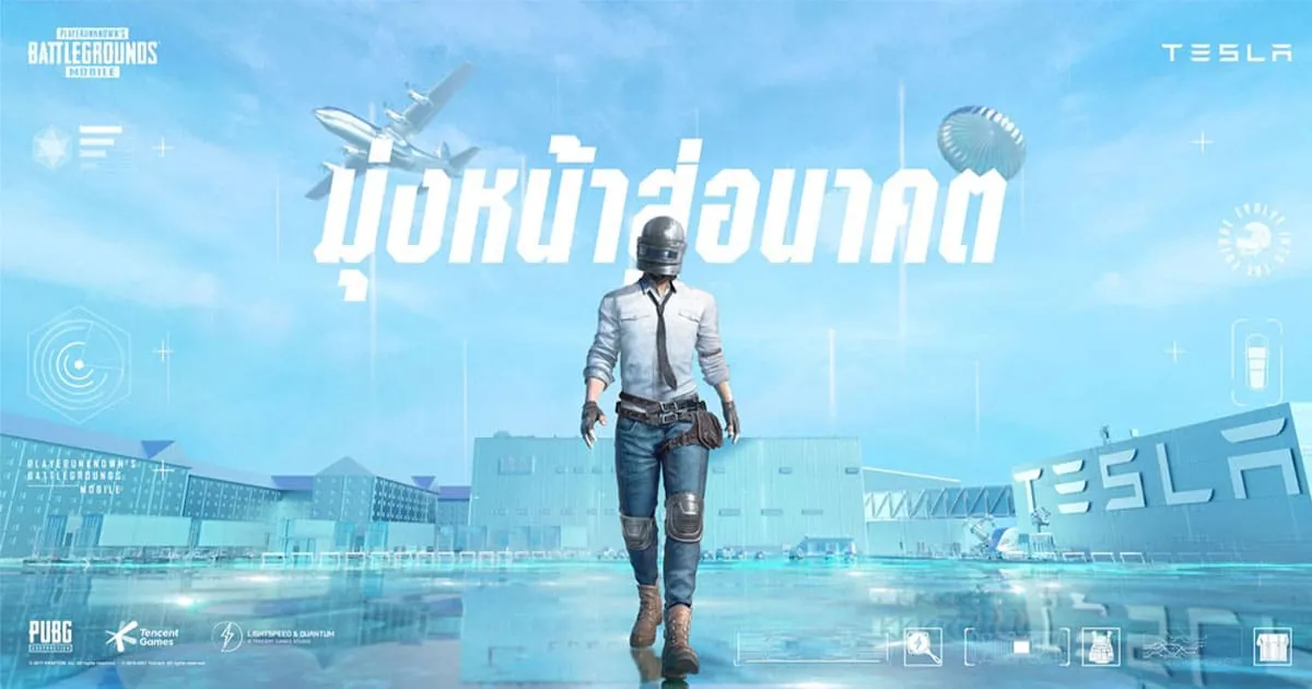 PUBG MOBILE จับมือพาร์ทเนอร์ TESLA อัปเดตเนื้อหาหลักเวอร์ชั่น 1.5 กรกฎาคมนี้