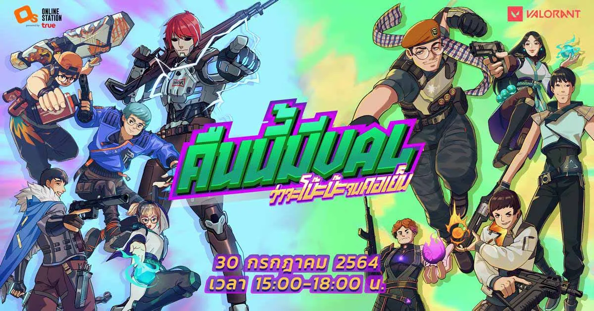 รับชมการปะทะกันของแก๊ง "คอเย็น" และแก๊ง "โบ๊ะบ๊ะ" ในเกม VALORANT