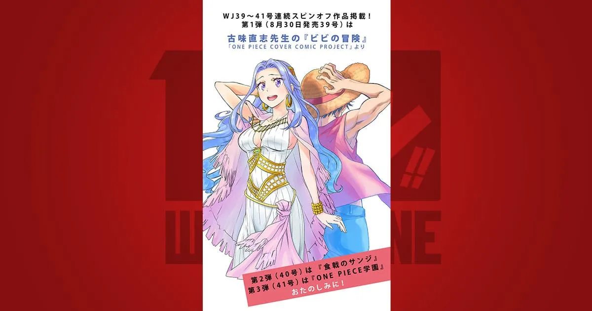 One Piece เตรียมออกมังงะ Spin-off วาดโดยผู้เขียน Nisekoi และ Soma
