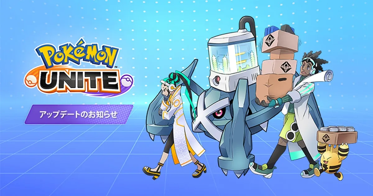 รายละเอียดอัปเดตแพตช์ของ Pokemon UNITE ประจำวันที่ 4 สิงหาคม 2021