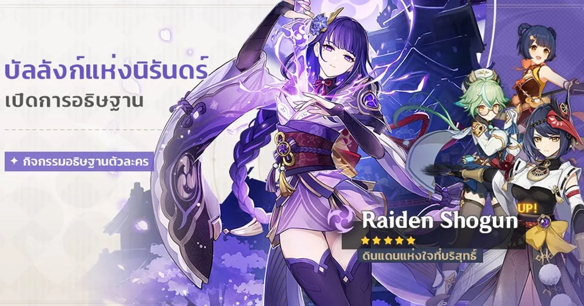 Genshi Impact เผยตู้อธิษฐานใหม่ บัลลังก์แห่งนิรันดร์ และตู้อาวุธ ง้าวตัดหญ้า