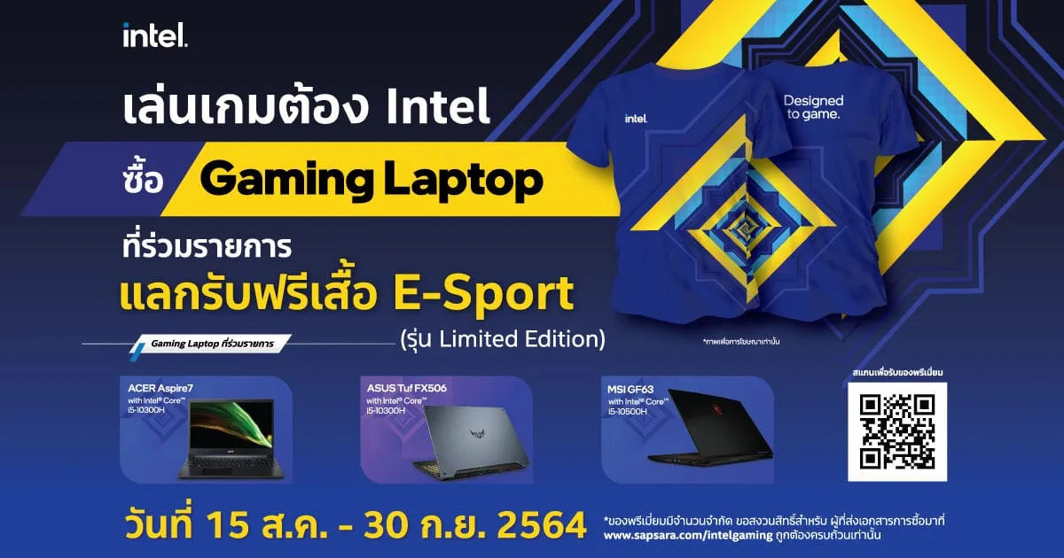 เล่นเกมต้อง Intel แรงจัดเต็ม พร้อมลุยทุกเกมโปรดของเหล่าเกมเมอร์