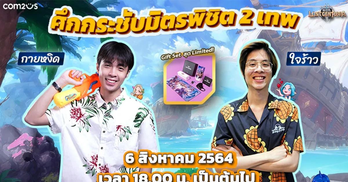 Summoners War: Lost Centuria จัดการแข่งขัน ‘ศึกกระชับมิตรพิชิต 2 เทพ กายหงิด & ใจร้าว’ เตรียมดูเลย!