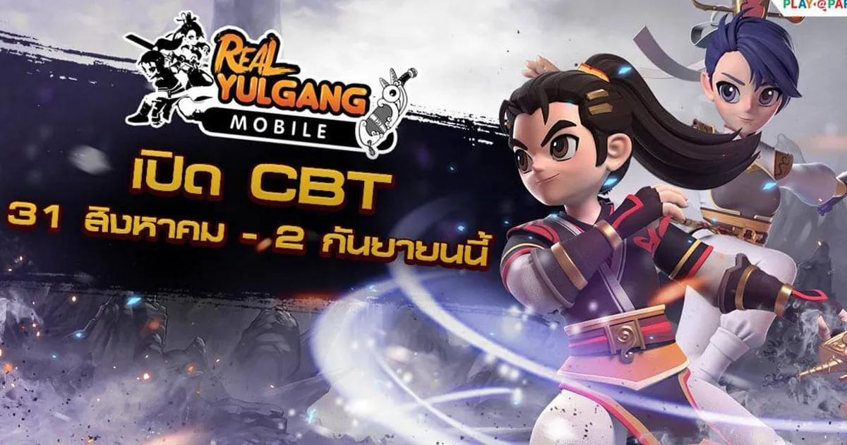 Real Yulgang Mobile เตรียมพร้อมเปิดทดสอบ CBT 31 สิงหาคมนี้! พร้อมอัปเดทระบบใหม่ตามคำเรียกร้อง!