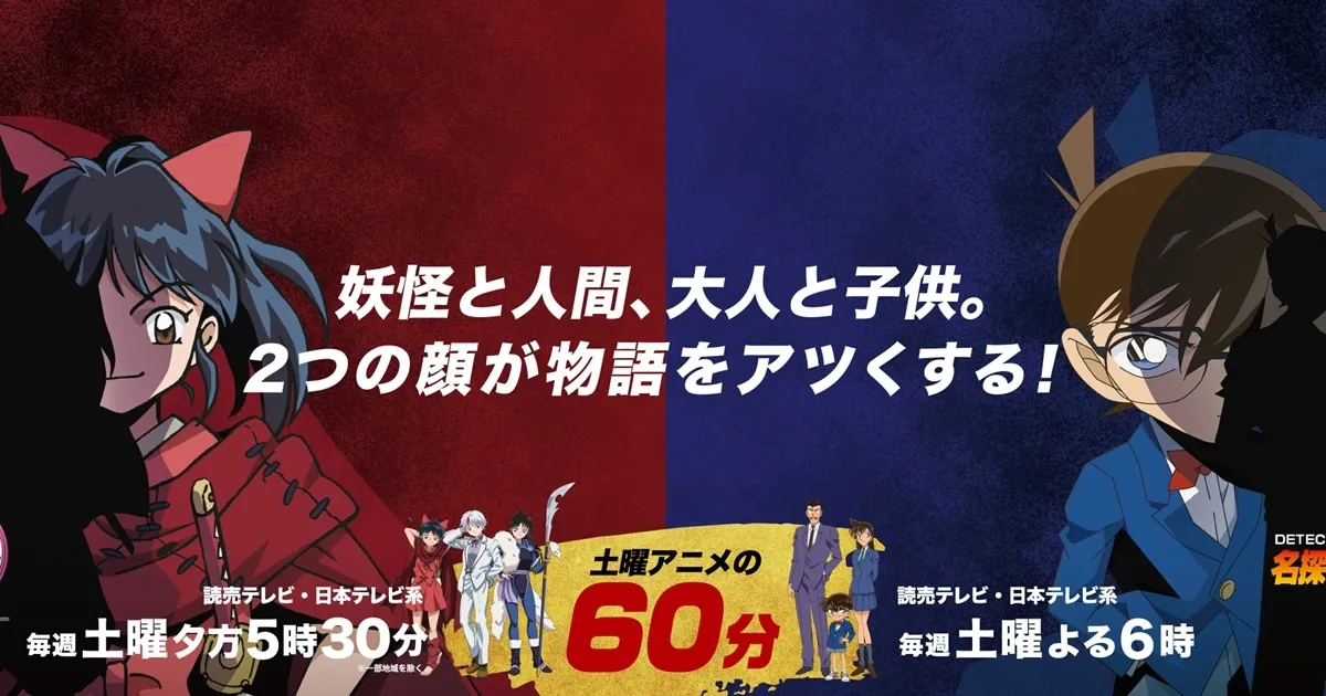 ทีวีอนิเมะ Yashahime และ Detective Conan เผยภาพโคลาโบครั้งที่ 4 เป็นภาพสาวรันกับคาโงเมะ
