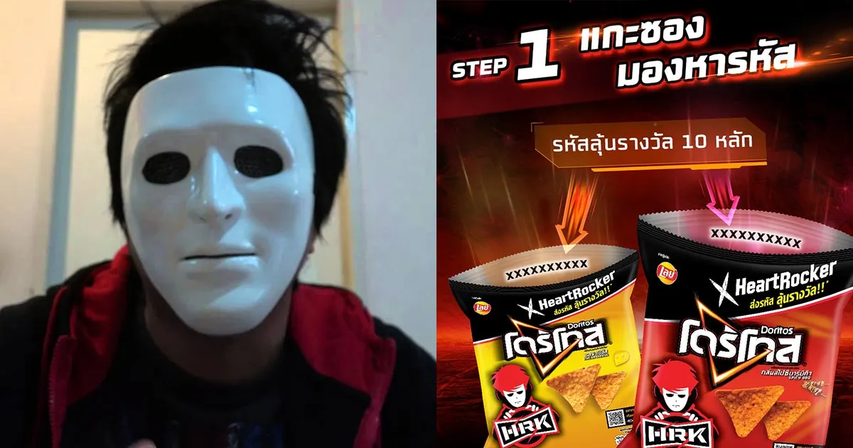 ขนมโดริโทสจับมือกับ HEARTROCKER จัดแคมเปญพิเศษแจกของรางวัลเพียบ!