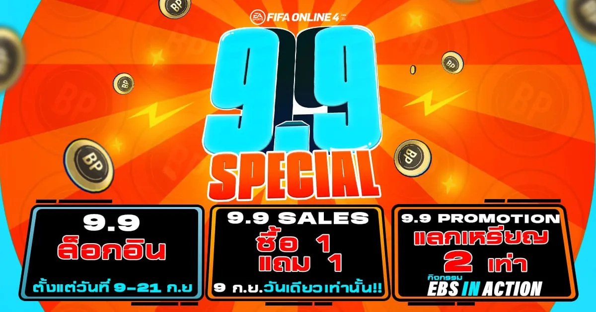 FIFA ONLINE 4 จัดแคมเปญใหญ่ 9.9 Special