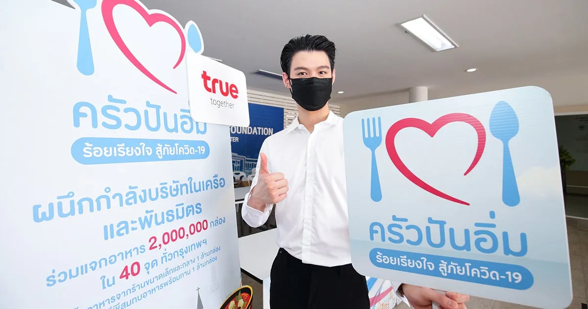 เซ้นต์ -ศุภพงษ์ ขอเคลียร์คิว ร่วมลงพื้นที่มอบอาหาร-หน้ากาก กับโครงการครัวปันอิ่ม ร้อยเรียงใจ สู้ภัยโควิด