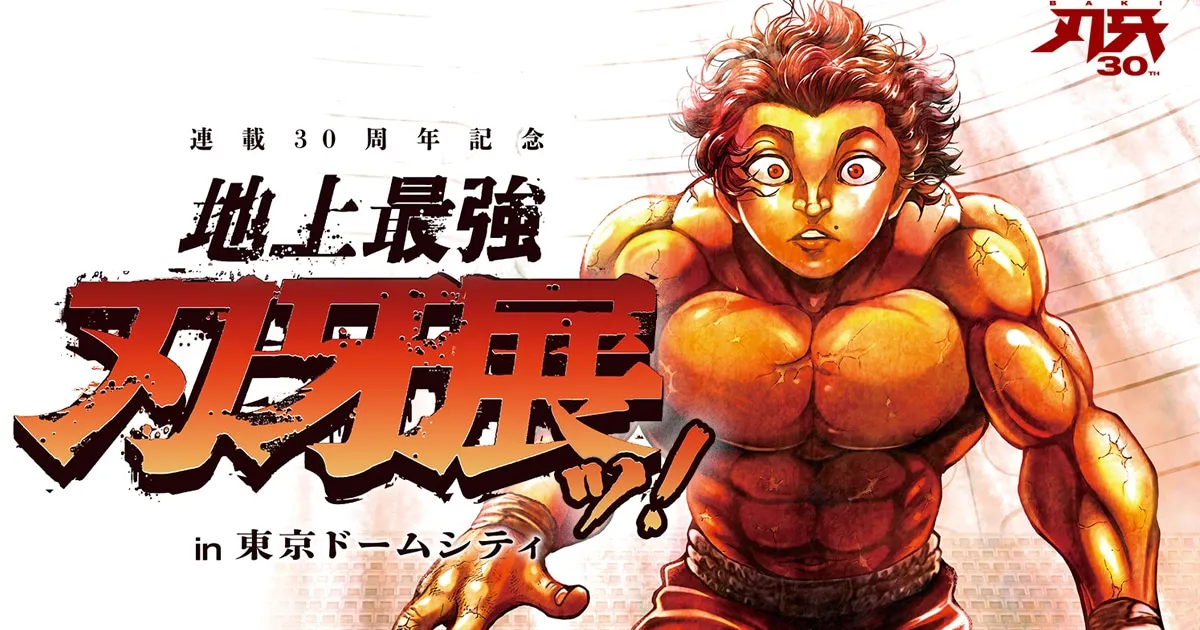 Baki ฉลองครบรอบ 30 ปี เตรียมเปิดลานประลองใต้ดินของจริงที่ Tokyo Dome