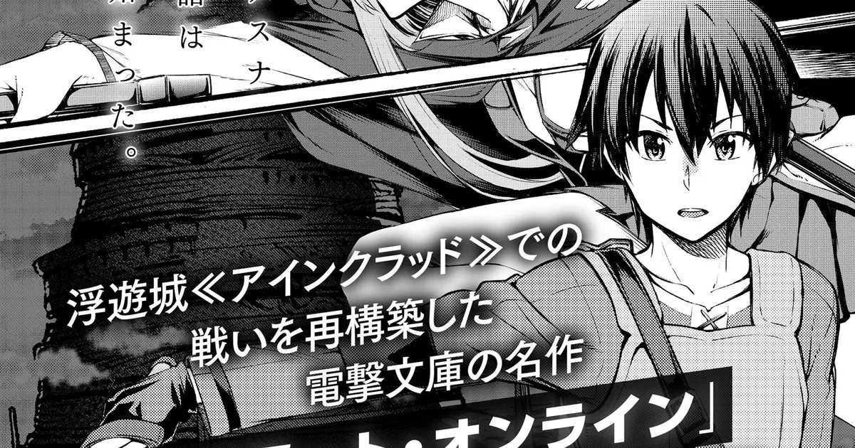 Sword Art Online ประกาศทำมังงะบท Aincrad อีกครั้ง เตรียมตีพิมพ์ตอนแรก 27 ตุลาคมนี้