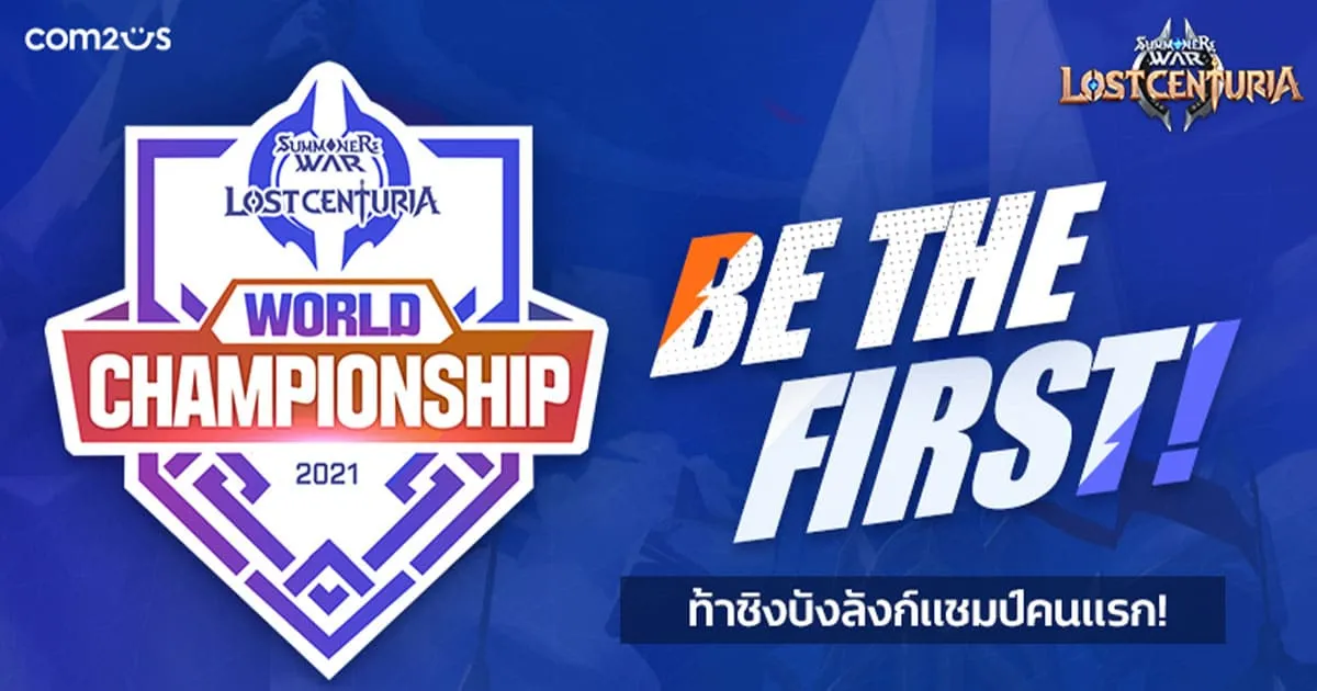 Summoners War: Lost Centuria เปิดรับสมัครผู้เข้าแข่งขัน ‘World Championship’ ชิงบัลลังก์แชมป์คนแรก!