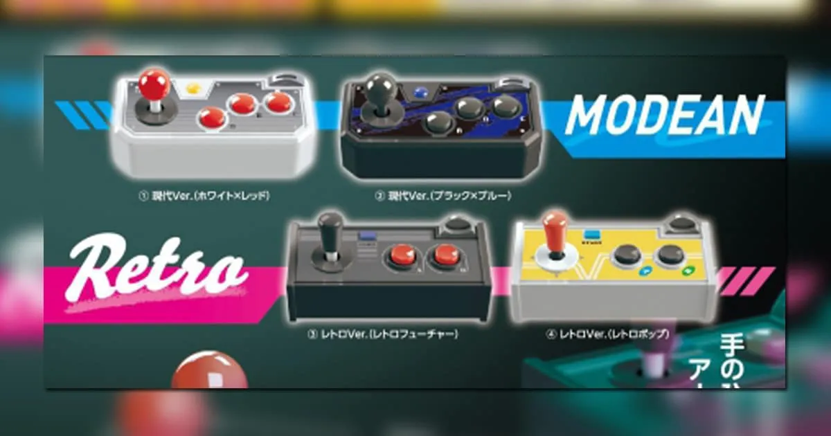 ญี่ปุ่นเตรียมออกตู้กาชา Arcade Controller ขนาดเล็กที่กดปุ่มและโยกได้จริง