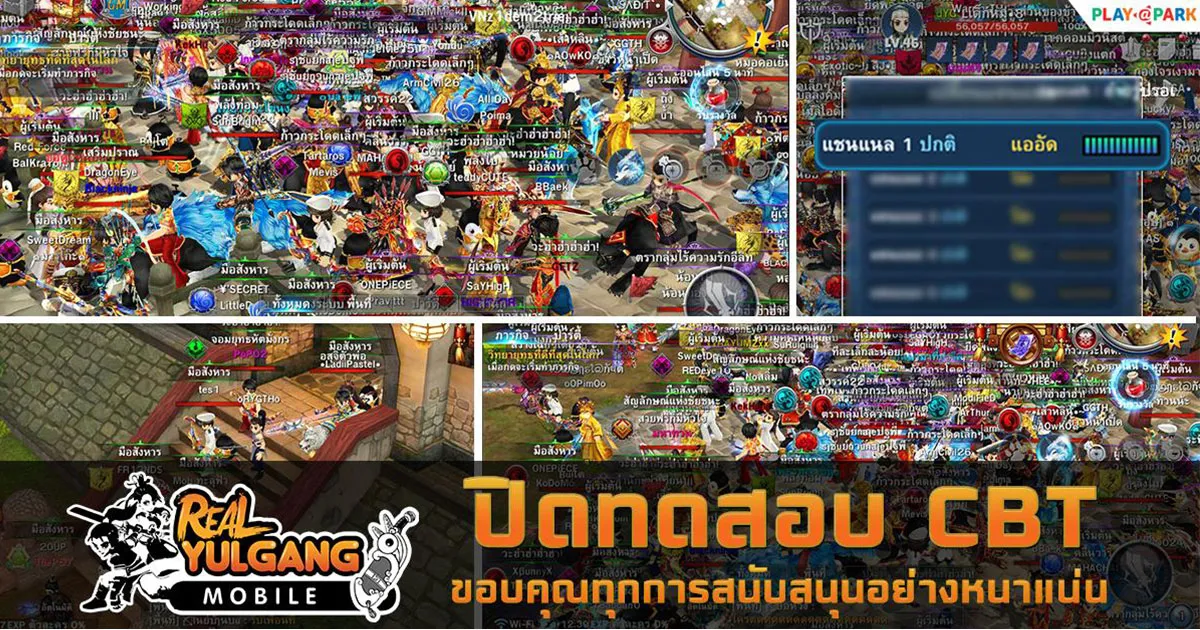 Real Yulgang Mobile ปิดทดสอบ CBT อย่างอบอุ่นขอบคุณทุกการสนับสนุนอย่างหนาแน่น