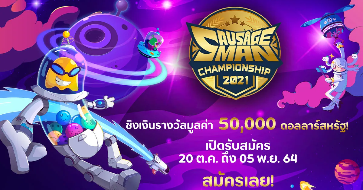 เปิดศึกปะทะเดือดพิชิตตำแหน่งราชาไส้กรอกกับการแข่งขัน SAUSAGE MAN CHAMPIONSHIP