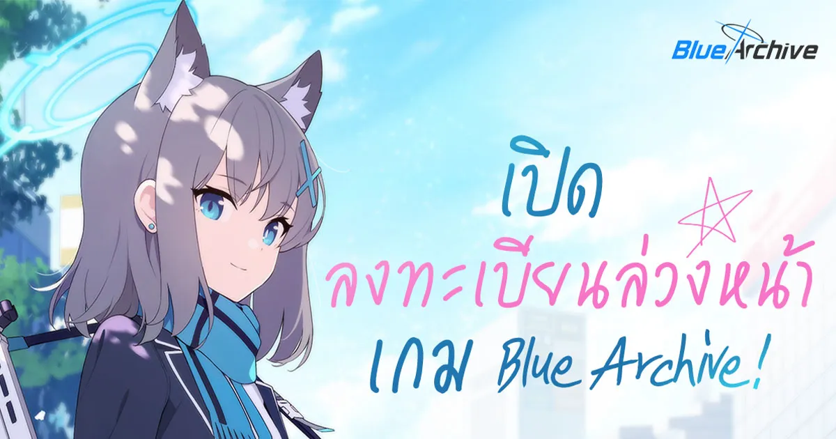 Blue Archive เซิร์ฟเวอร์โกลบอลเปิดการลงทะเบียนล่วงหน้าแล้ว