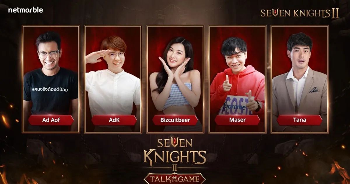 เซเว่นไนท์ 2 นำเสนอรายการทอล์กโชว์สุดมันส์ “ทอล์กออฟเดอะเกม” สนุกเต็มอิ่มไปกับบทสัมภาษณ์ 5 เกมเมอร์ชื่อดัง